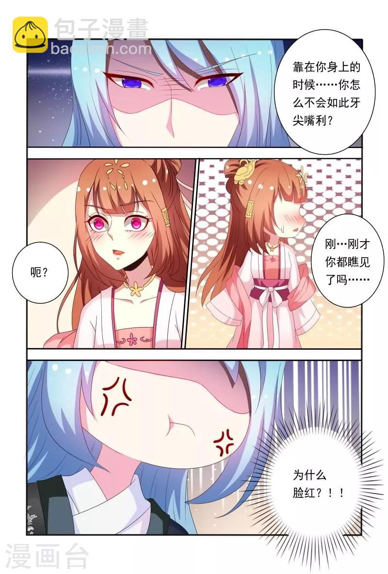 第60话 五王爷吃醋啦-第60话