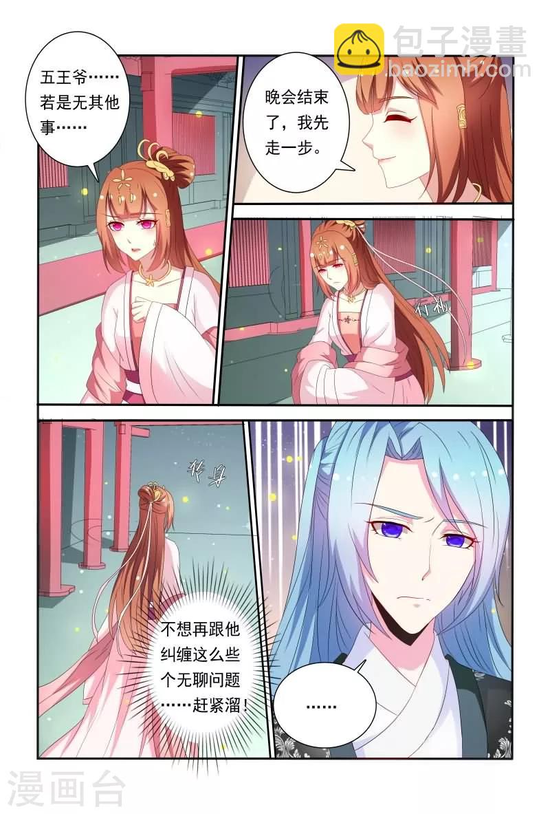 第60话 五王爷吃醋啦-第60话