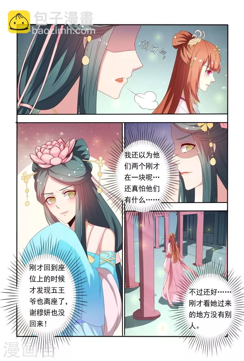 第60话 五王爷吃醋啦-第60话