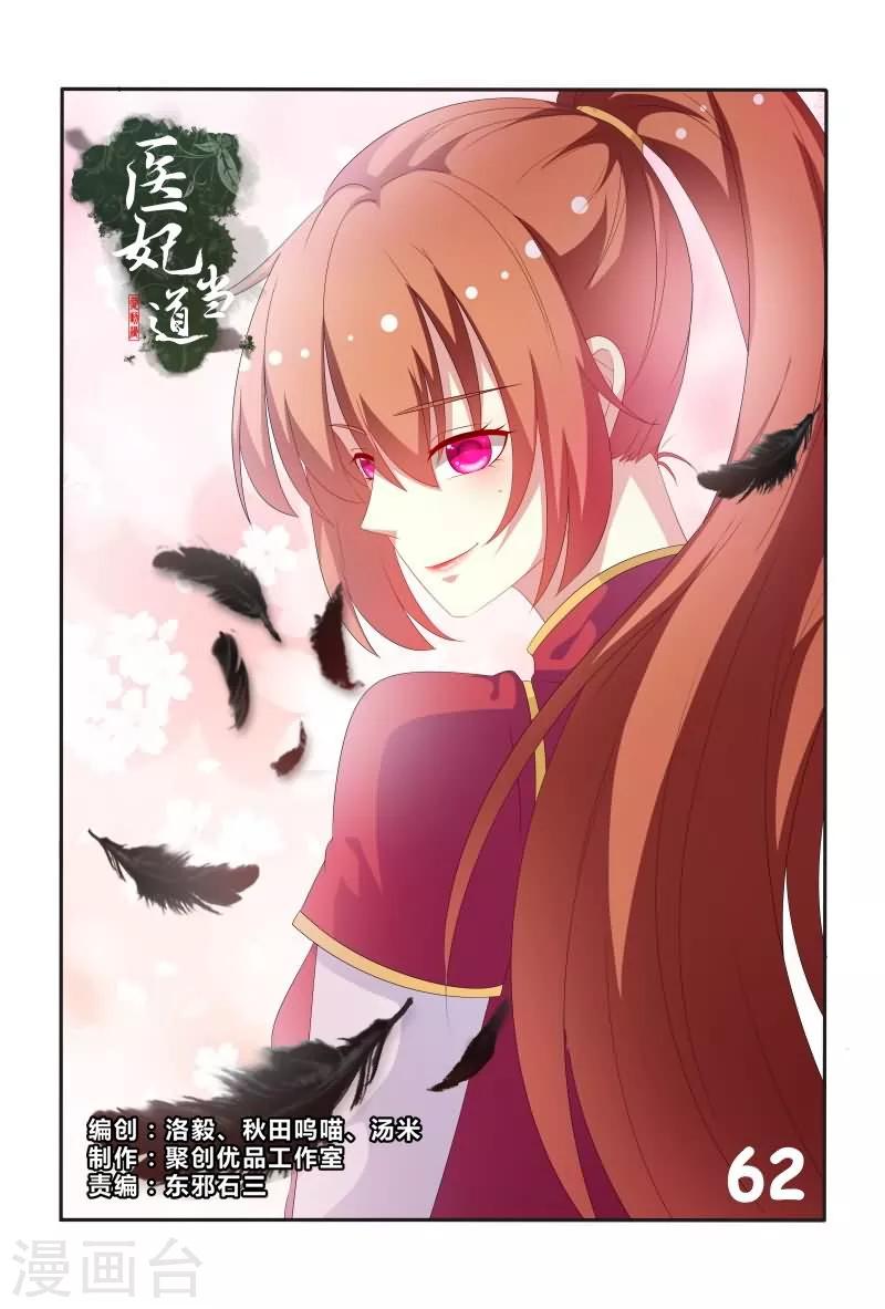 第62话 邹氏又来搞事啦-第62话