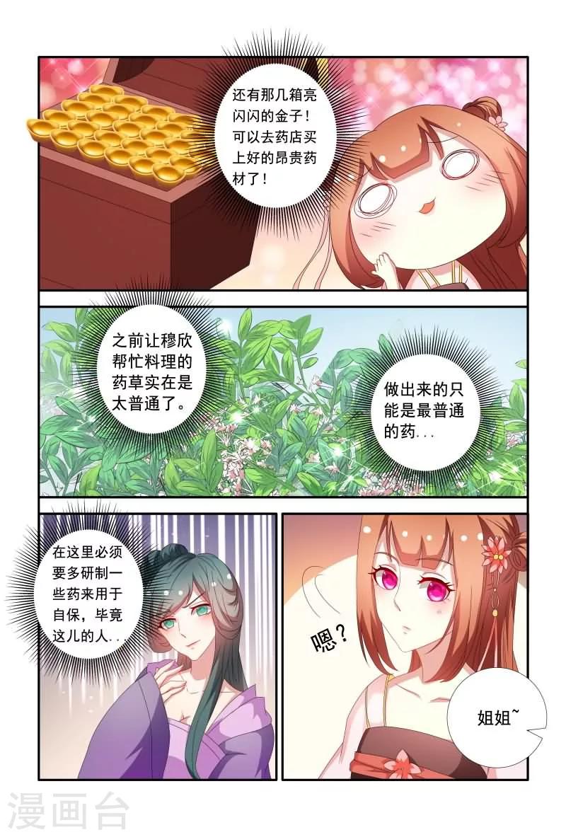 第62话 邹氏又来搞事啦-第62话