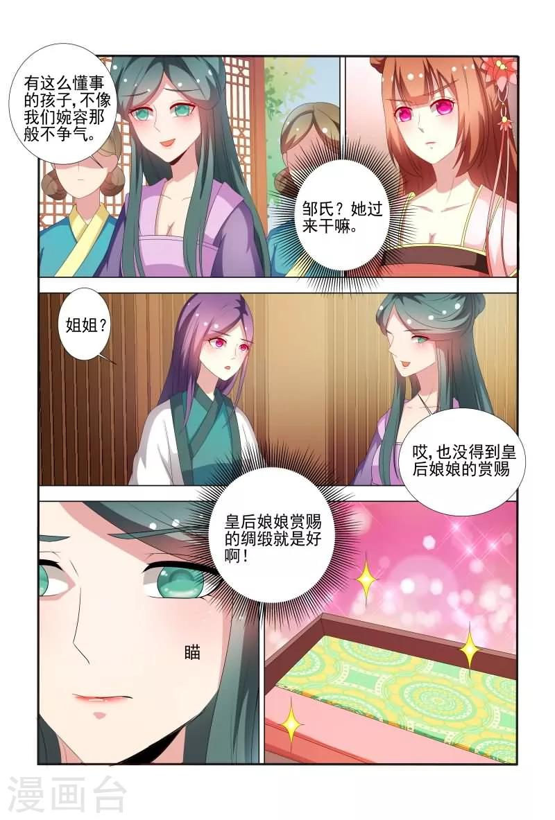 第62话 邹氏又来搞事啦-第62话