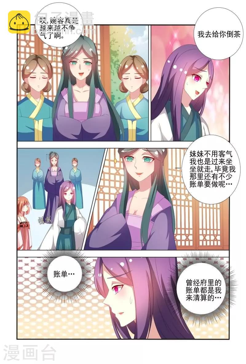 第62话 邹氏又来搞事啦-第62话