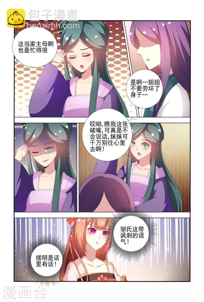 第62话 邹氏又来搞事啦-第62话