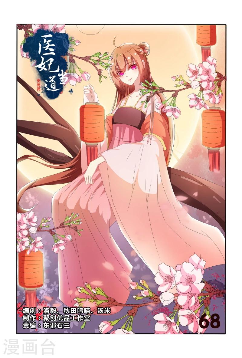 第68话 心机婊坐等毁容吧-第68话