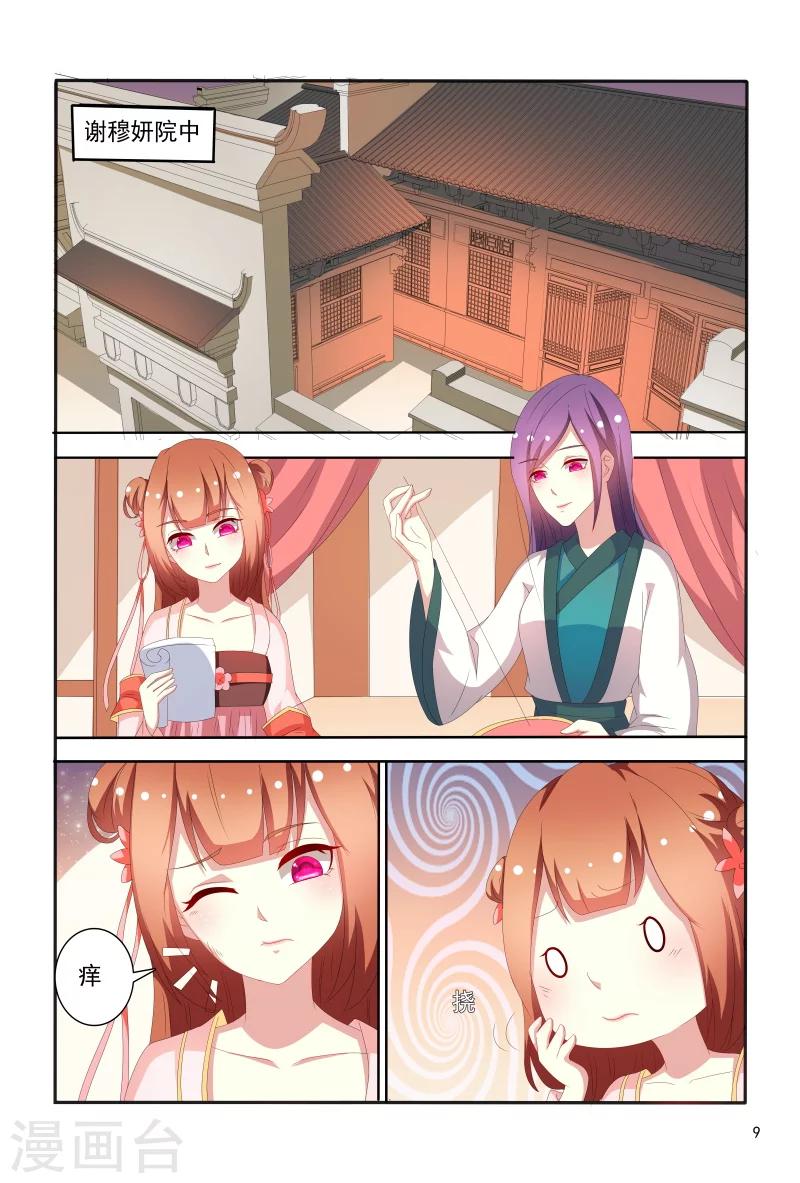 第68话 心机婊坐等毁容吧-第68话