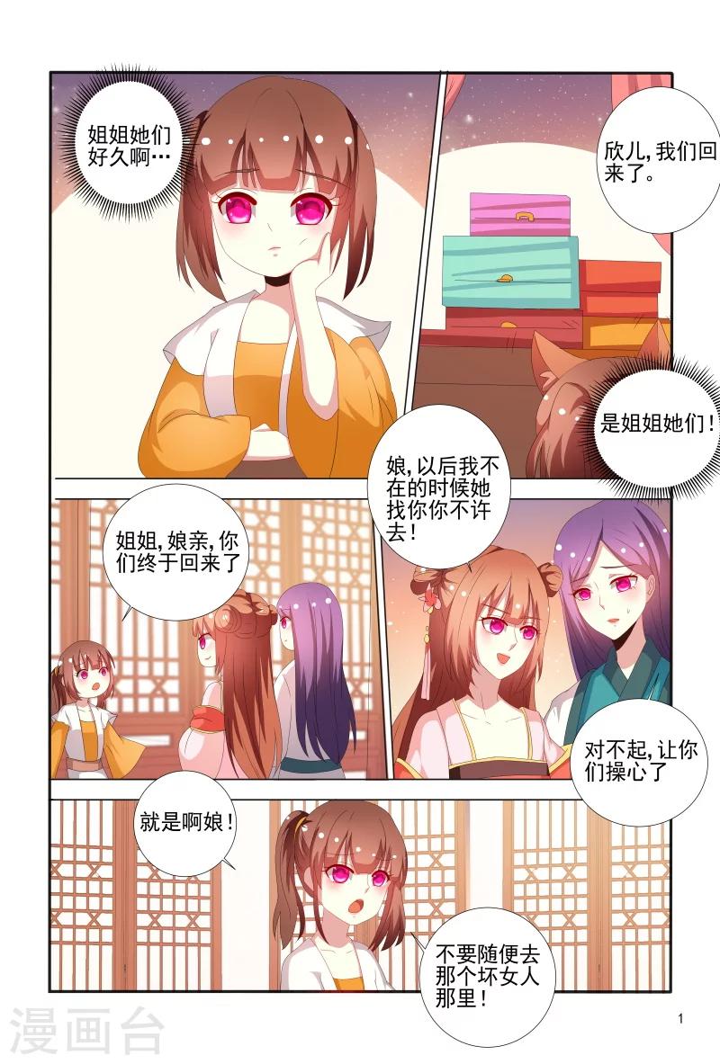 第68话 心机婊坐等毁容吧-第68话