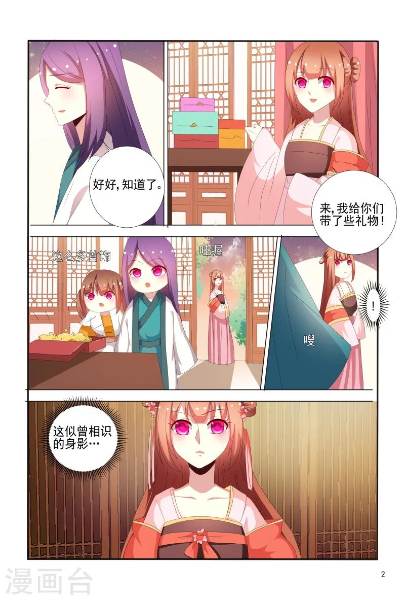 第68话 心机婊坐等毁容吧-第68话