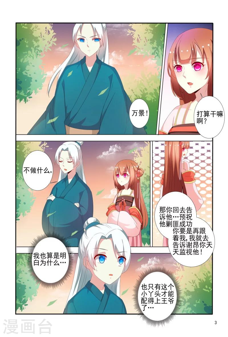 第68话 心机婊坐等毁容吧-第68话