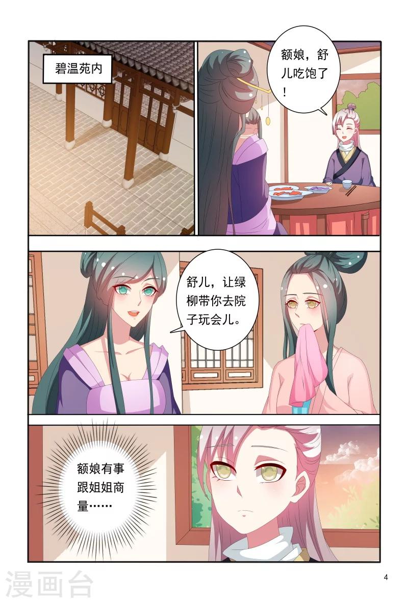 第68话 心机婊坐等毁容吧-第68话