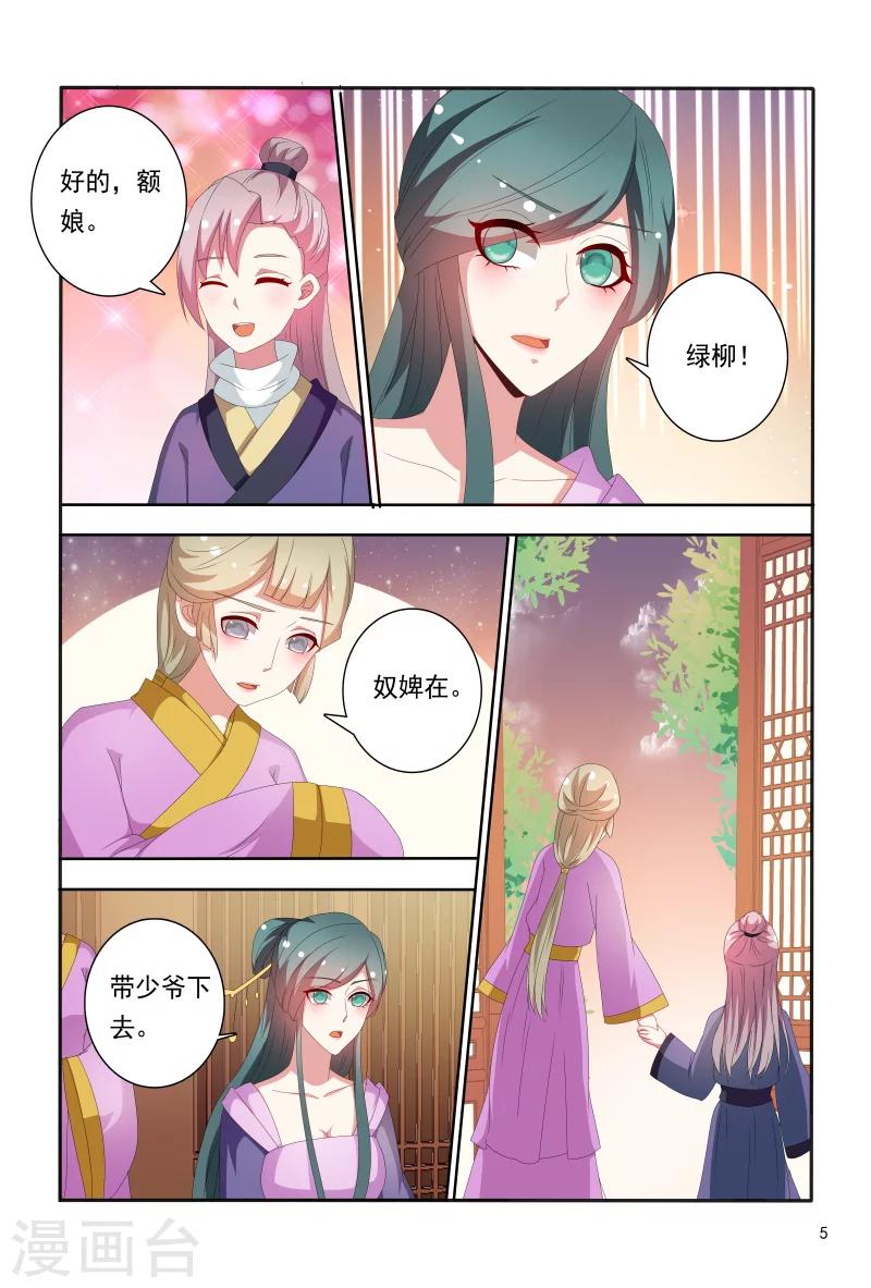 第68话 心机婊坐等毁容吧-第68话