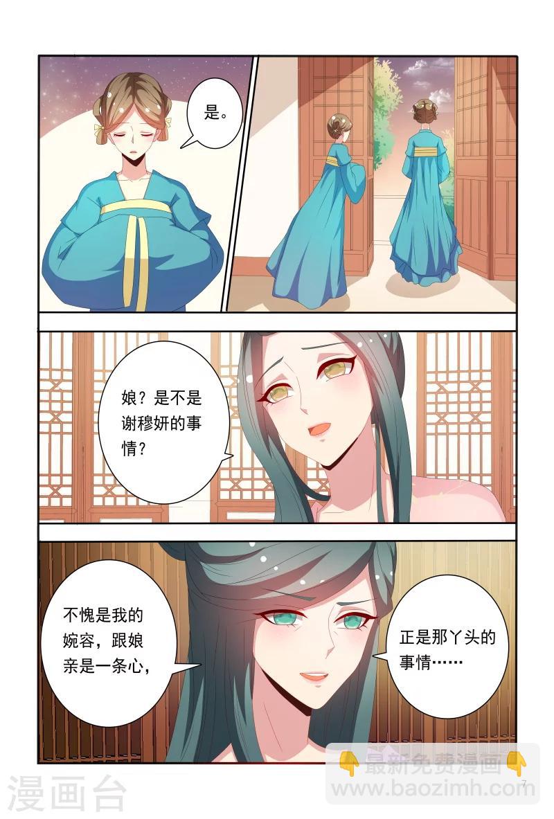 第68话 心机婊坐等毁容吧-第68话