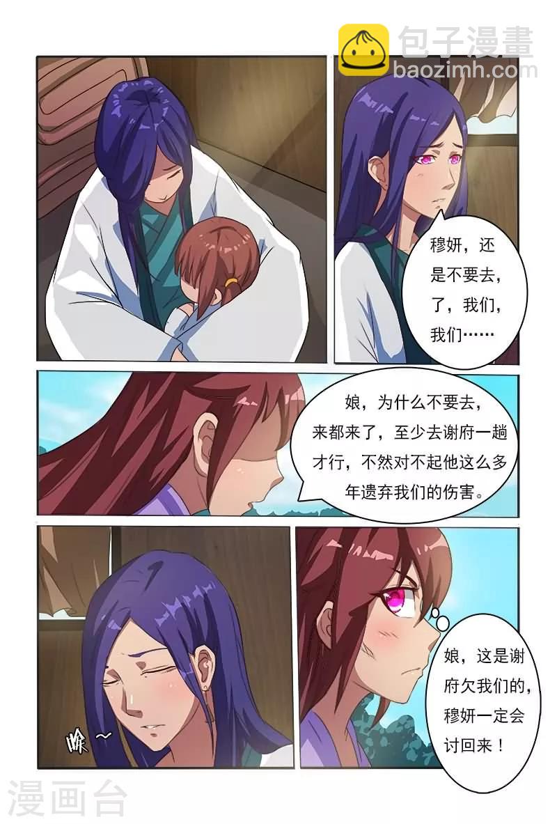 第8话 霸气索要生活费-第8话