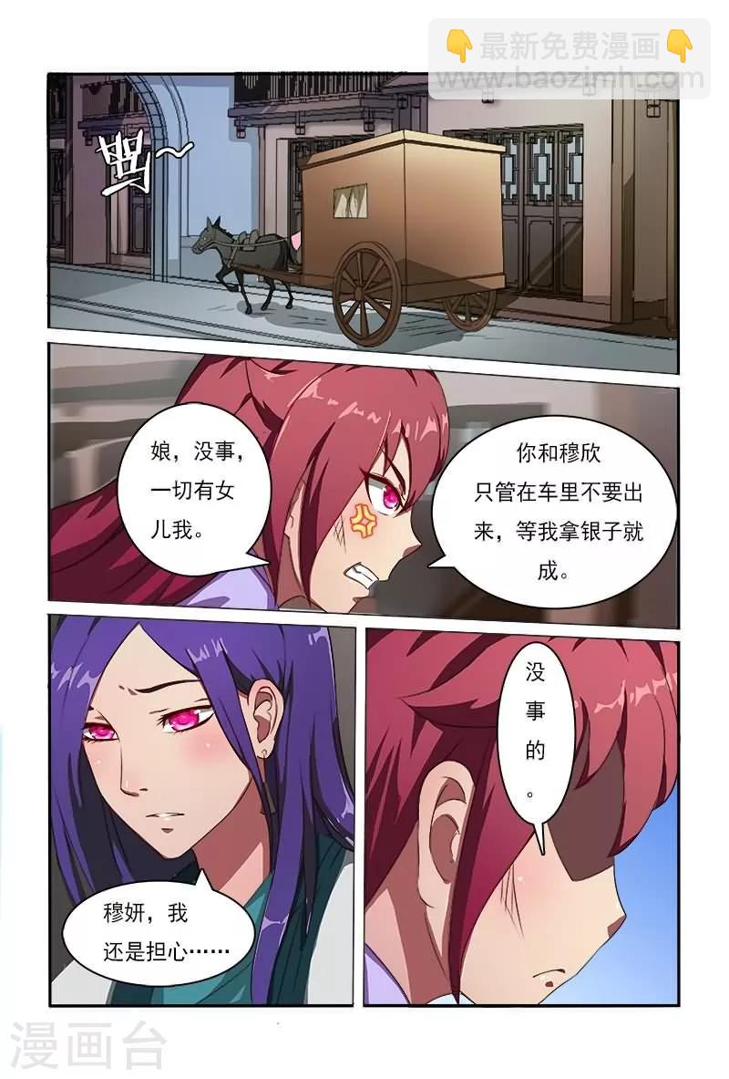 第8话 霸气索要生活费-第8话