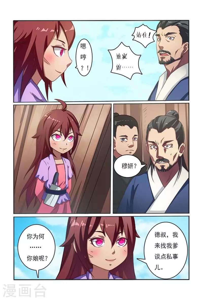 第8话 霸气索要生活费-第8话