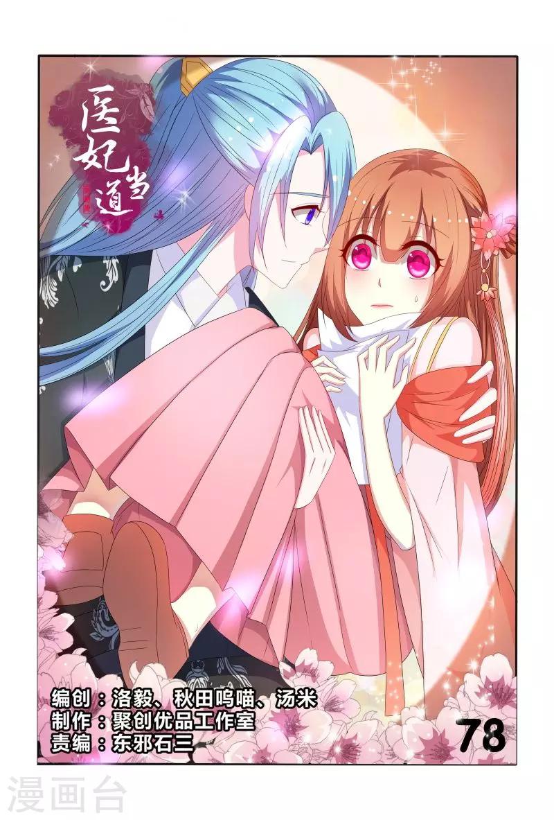 第78话 私会情郎？-第78话