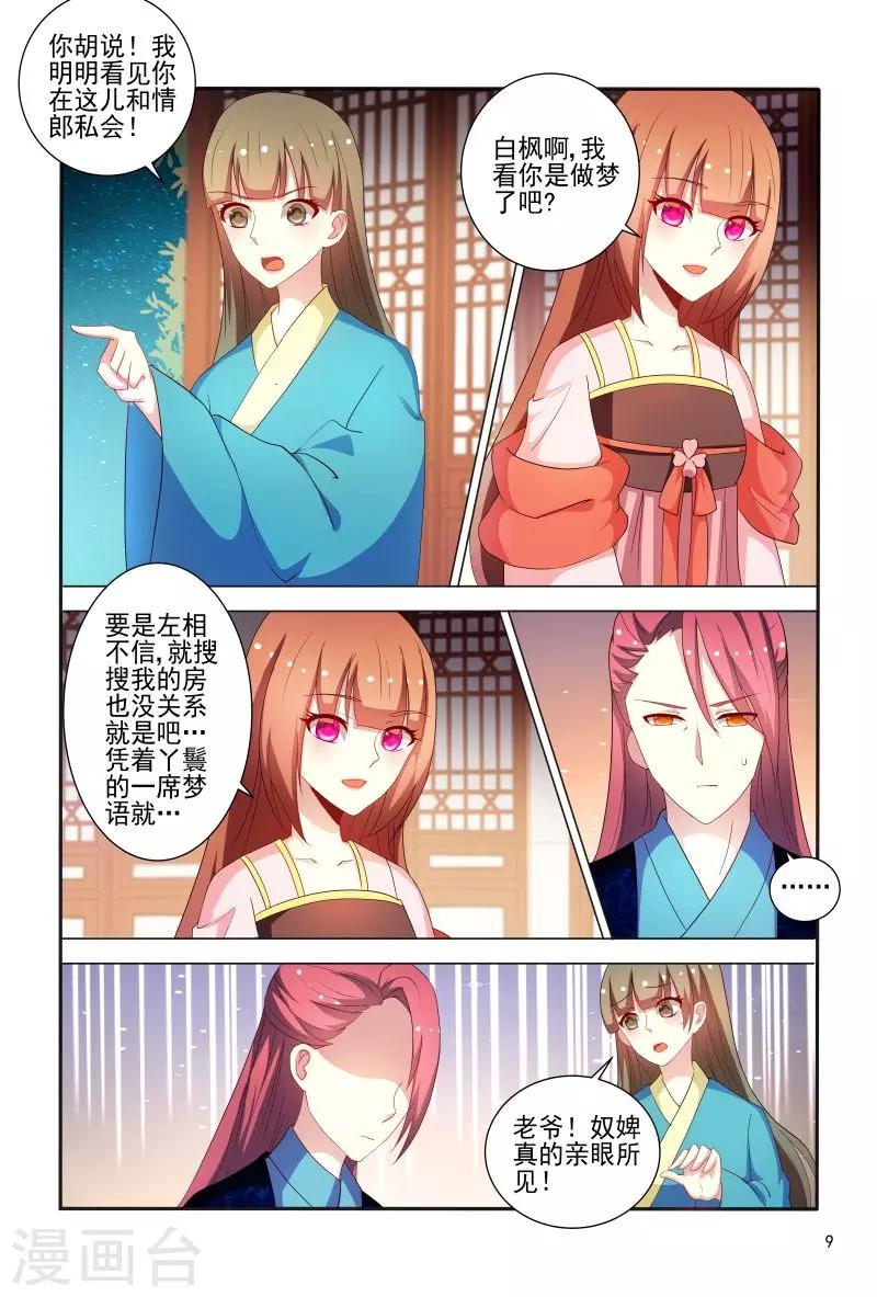 第78话 私会情郎？-第78话