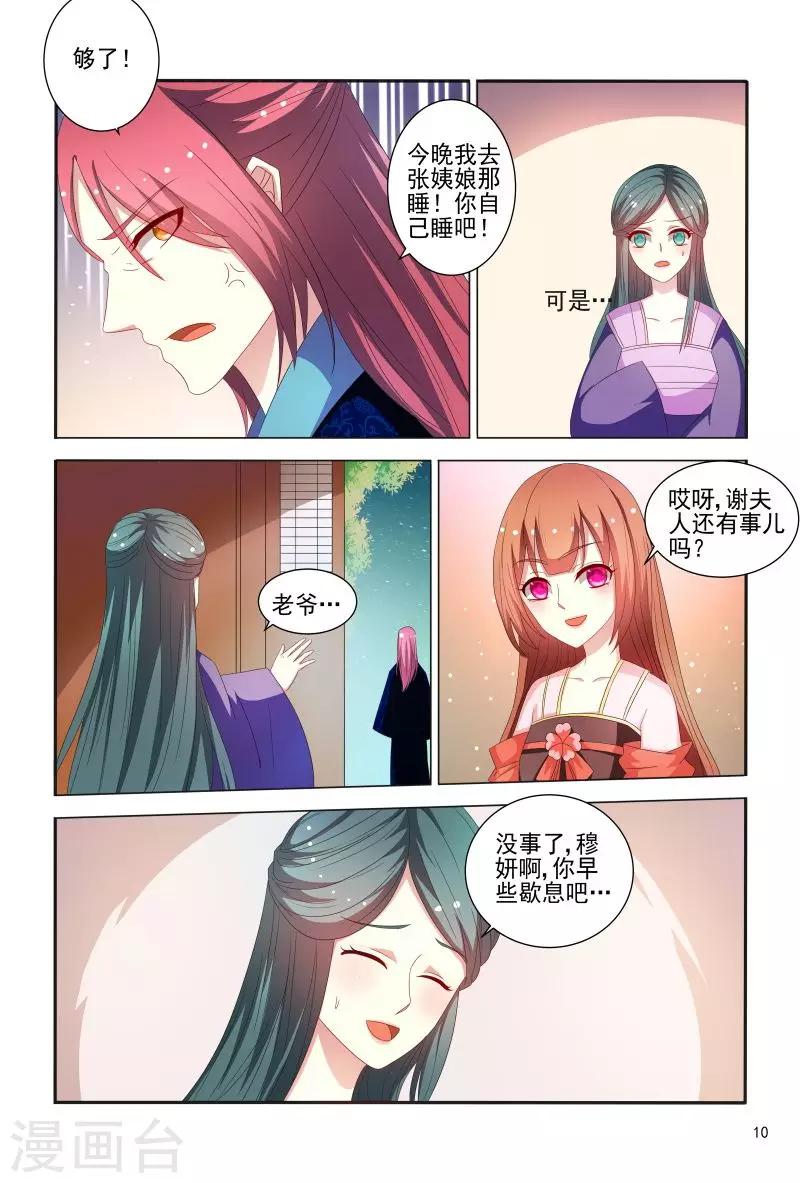 第78话 私会情郎？-第78话