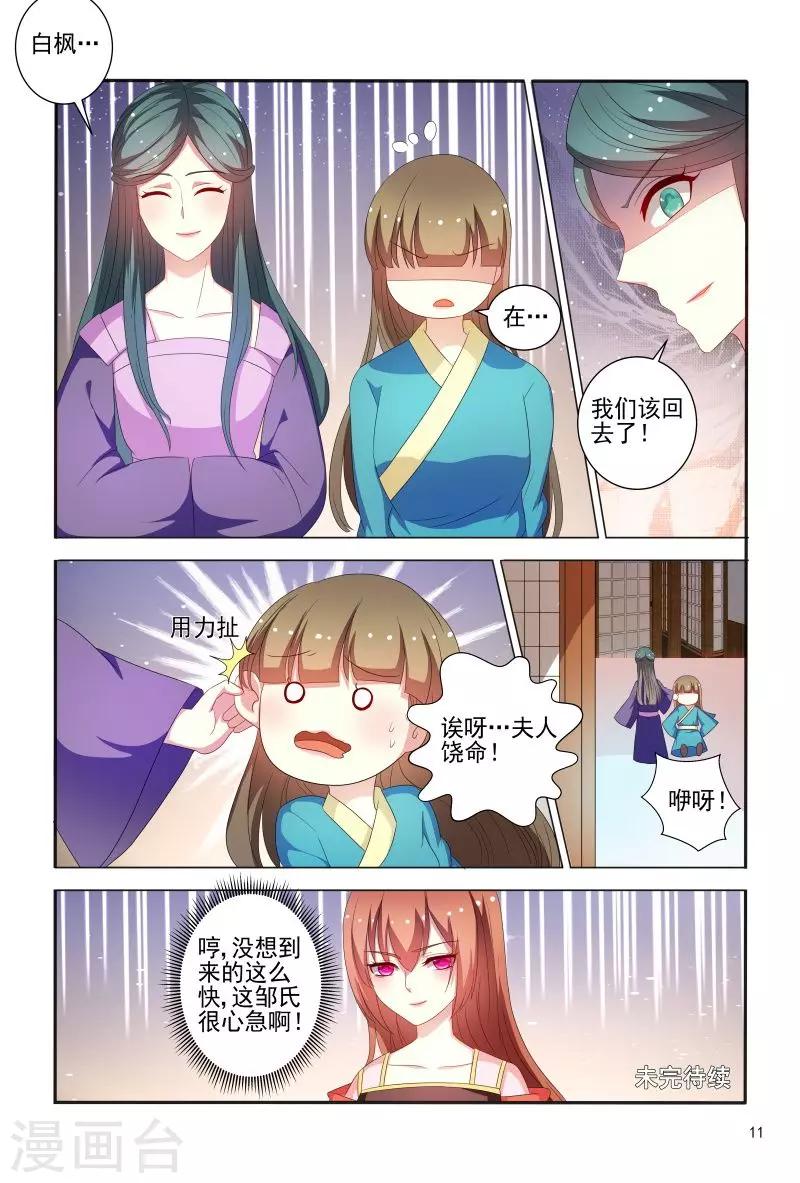 第78话 私会情郎？-第78话