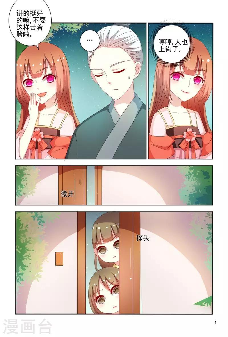 第78话 私会情郎？-第78话