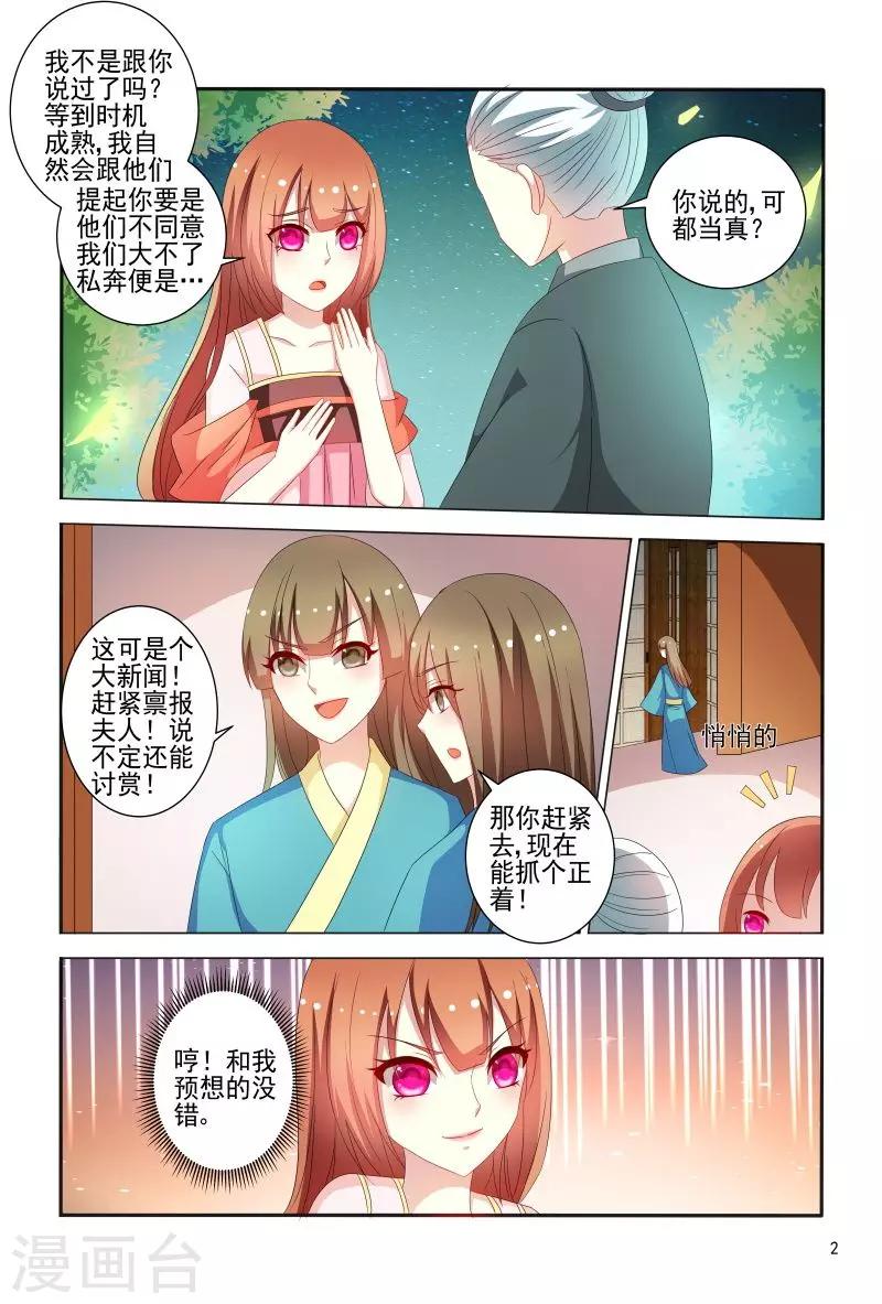 第78话 私会情郎？-第78话