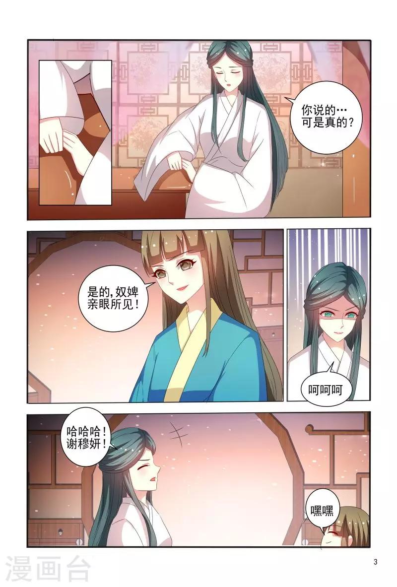 第78话 私会情郎？-第78话