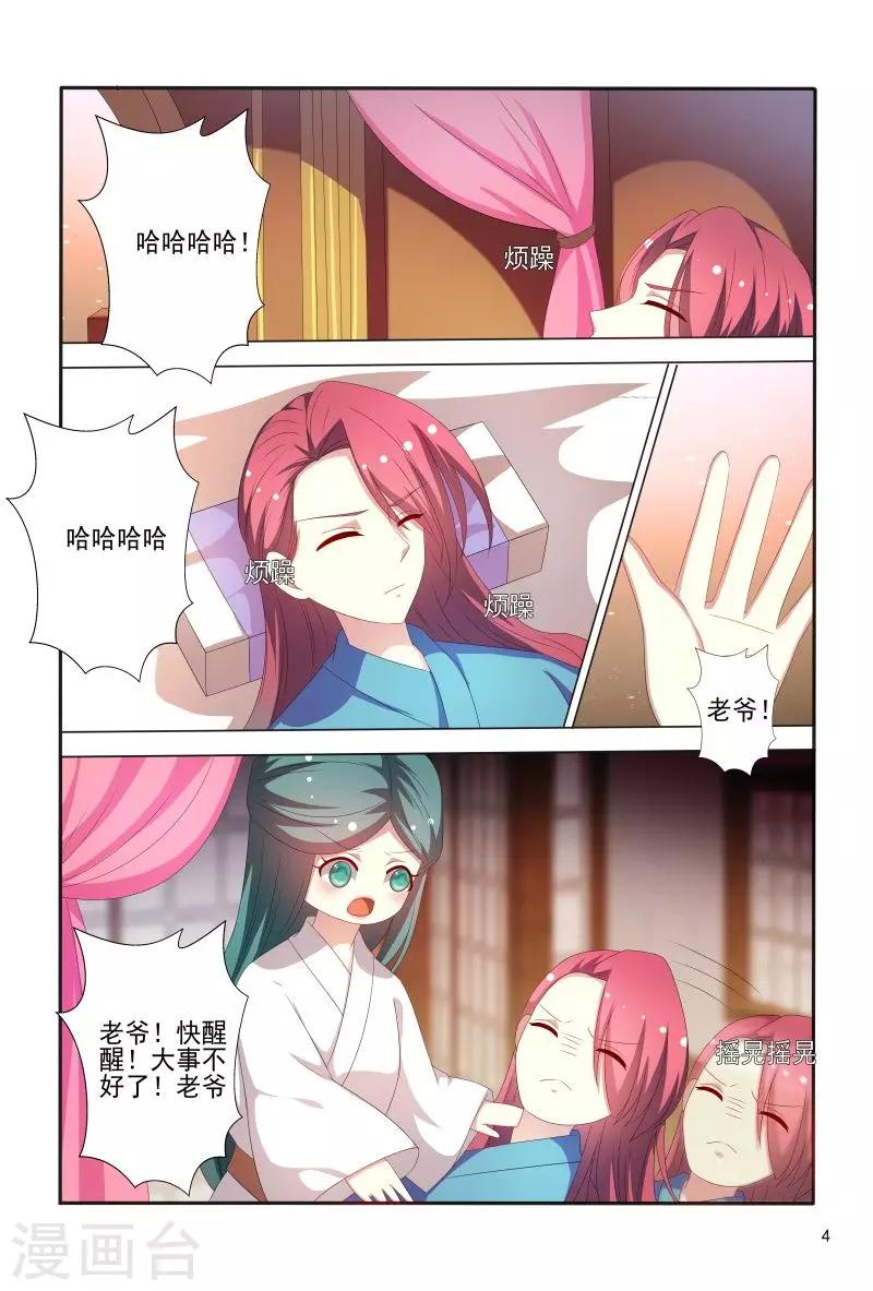 第78话 私会情郎？-第78话