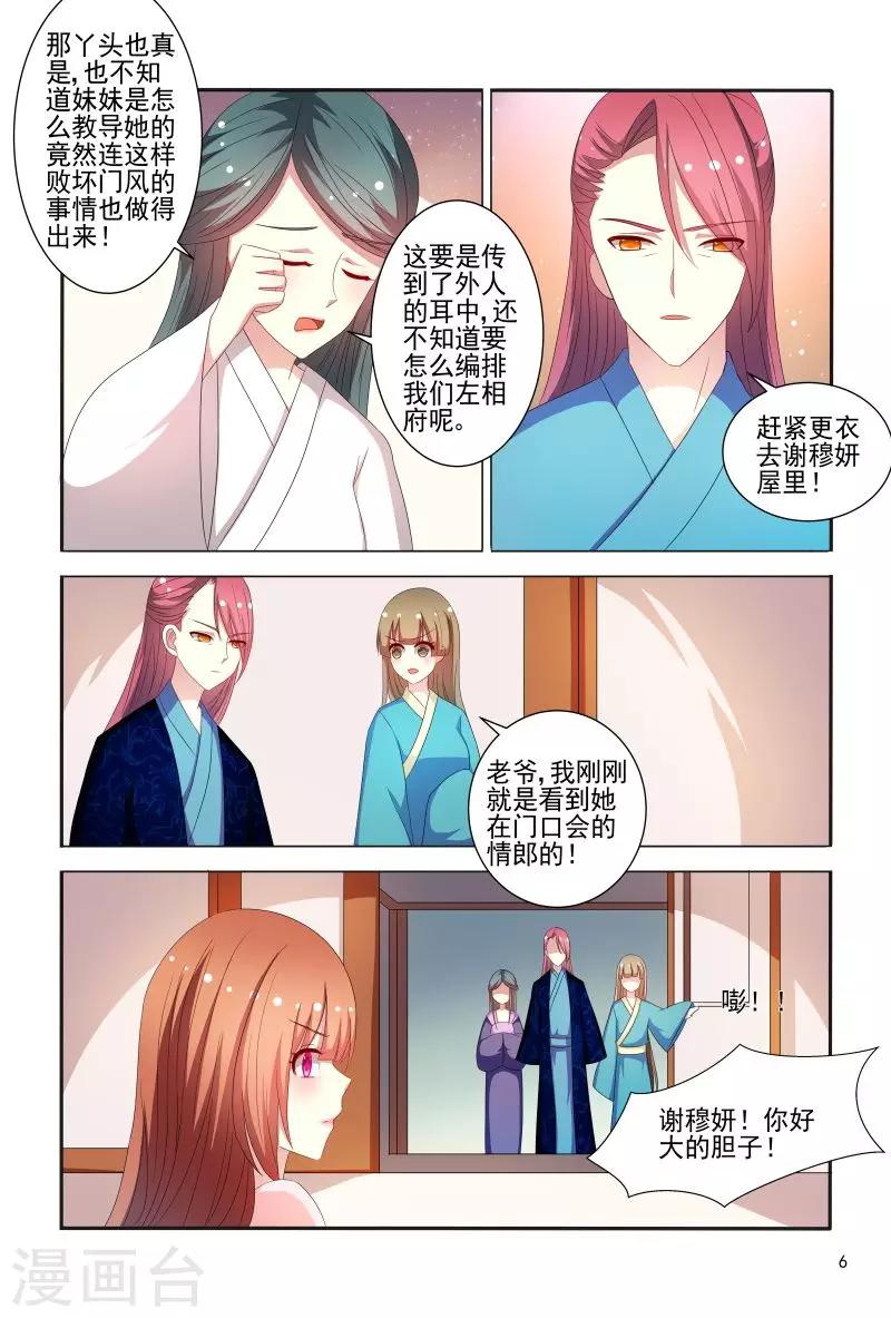 第78话 私会情郎？-第78话