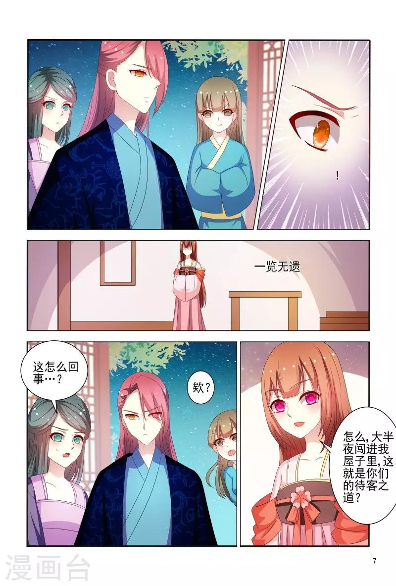 第78话 私会情郎？-第78话