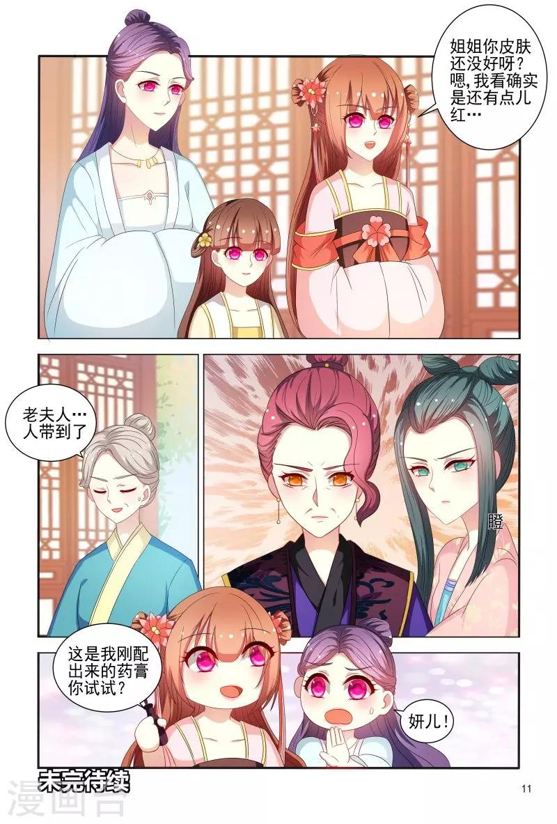 第80话 姐姐你好像狐狸-第80话