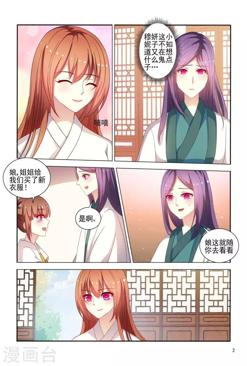 第80话 姐姐你好像狐狸-第80话