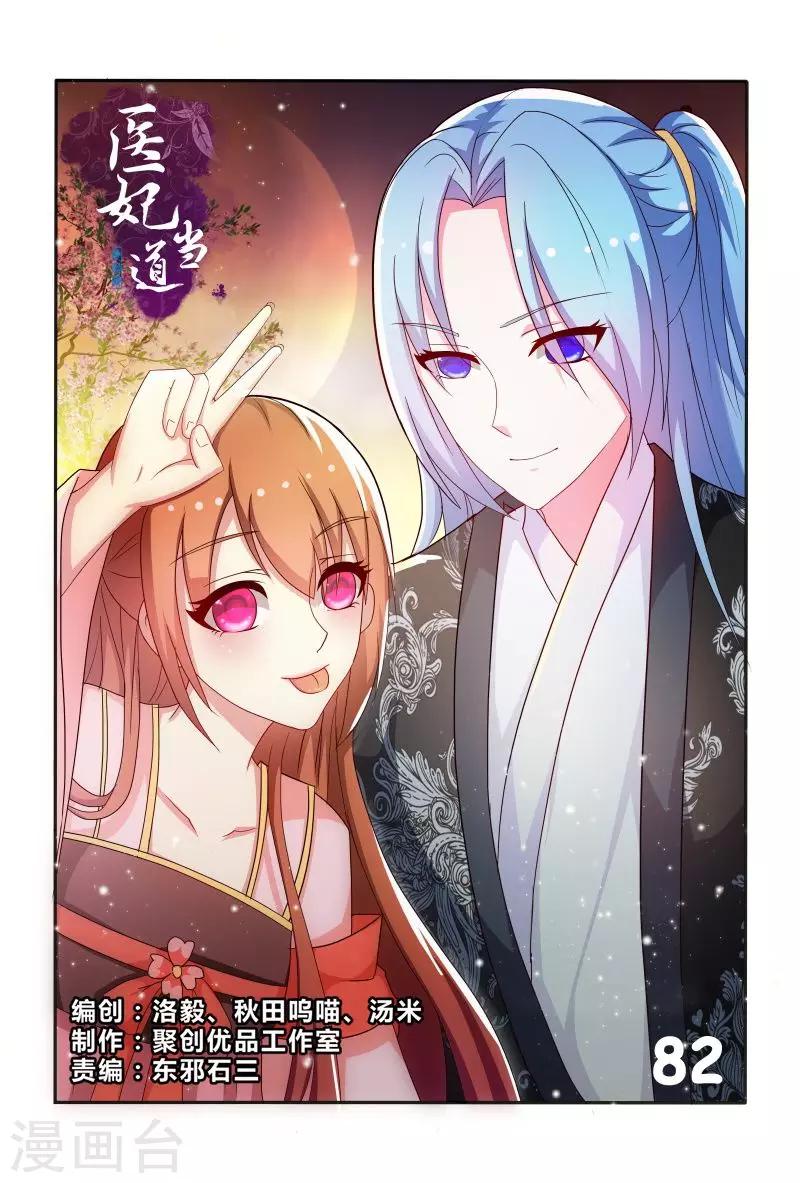 第82话 眼神如此柔情-第82话