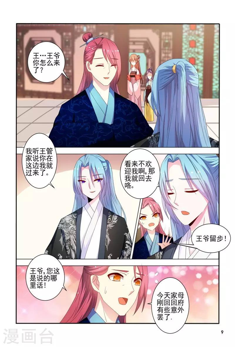 第82话 眼神如此柔情-第82话