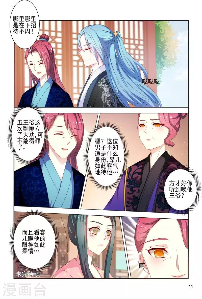 第82话 眼神如此柔情-第82话