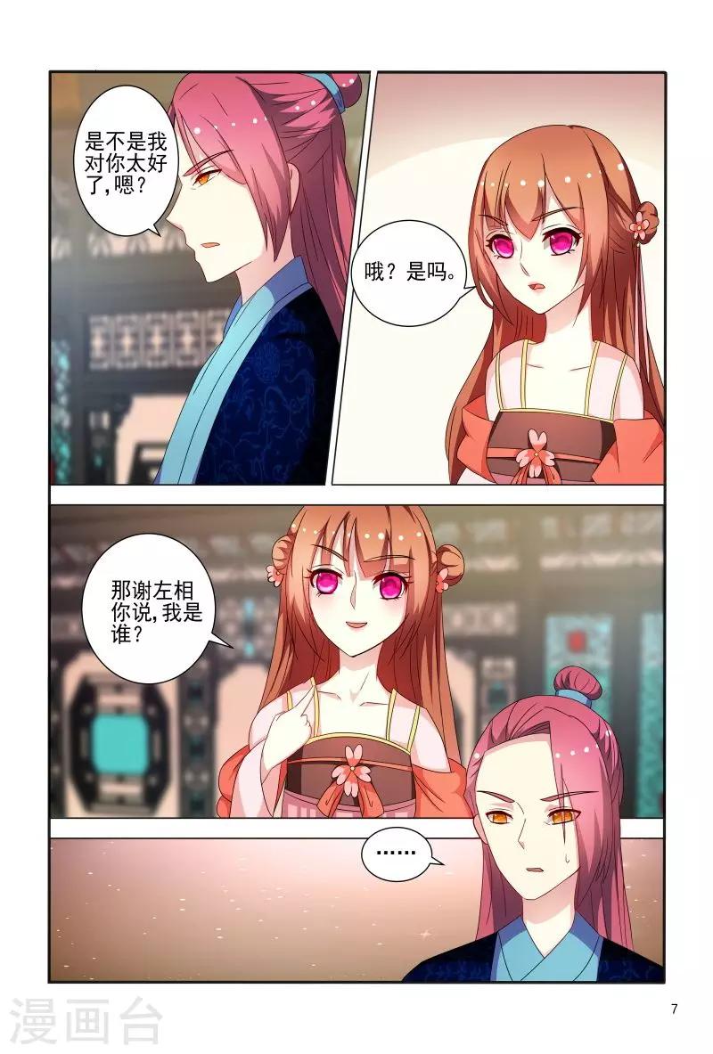 第82话 眼神如此柔情-第82话