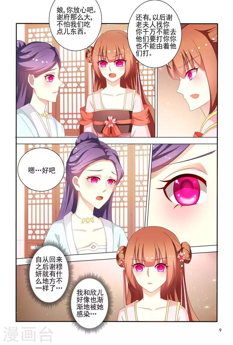 第84话 王爷神助攻-第84话