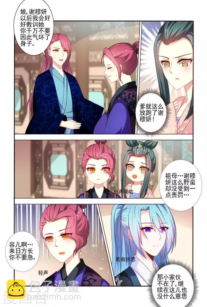 第84话 王爷神助攻-第84话