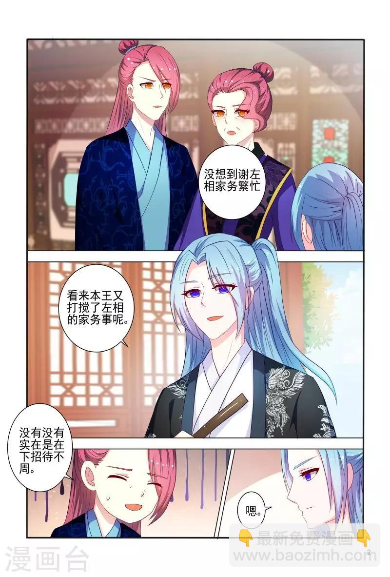 第84话 王爷神助攻-第84话