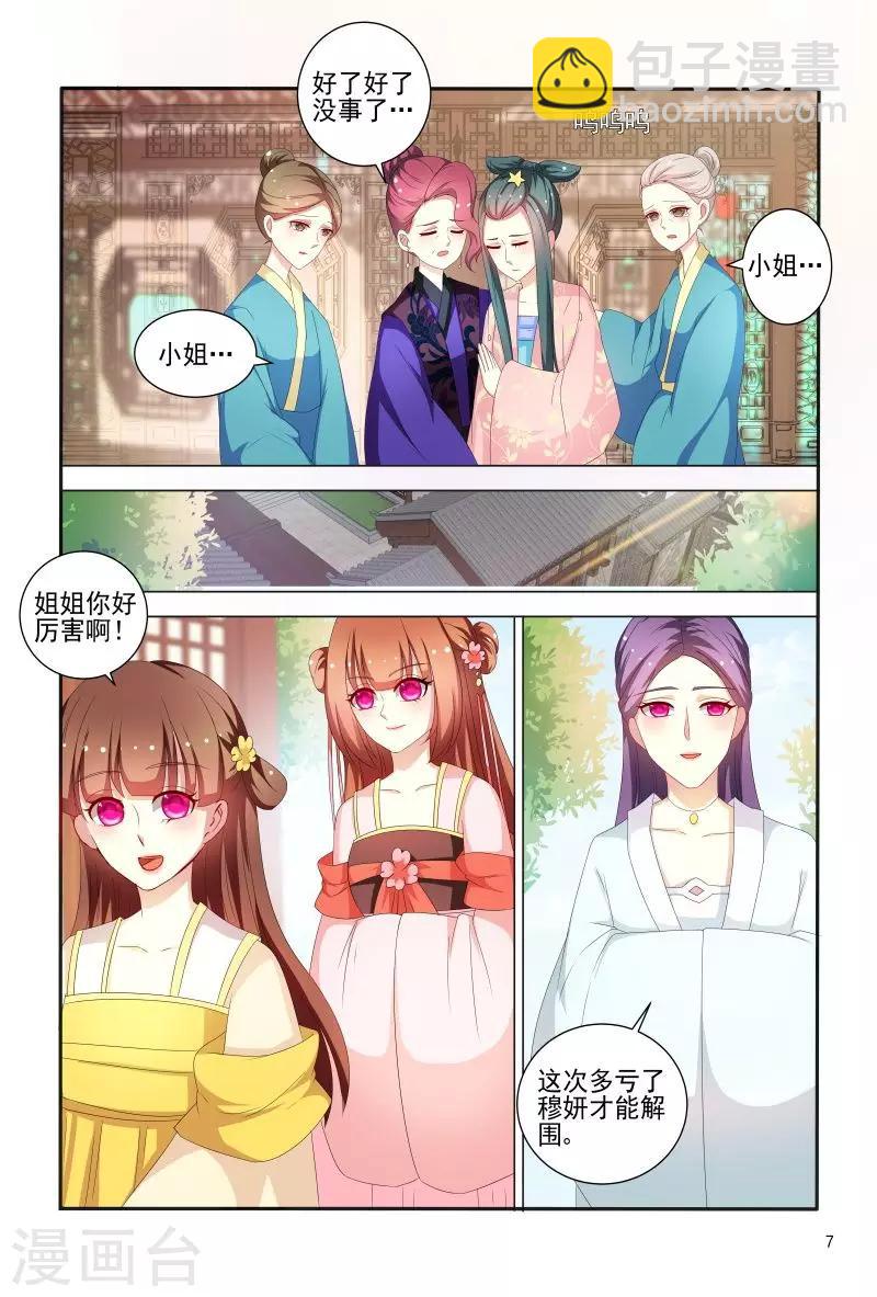 第84话 王爷神助攻-第84话