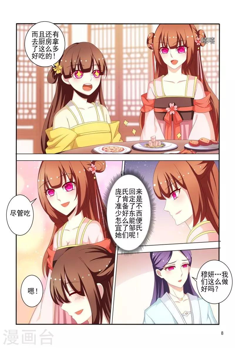 第84话 王爷神助攻-第84话