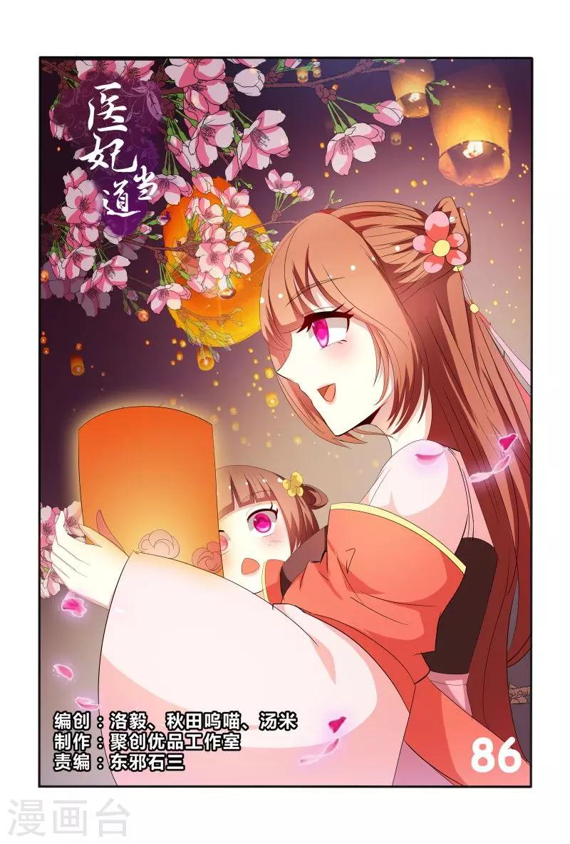 第86话 王爷身材好棒呀-第86话