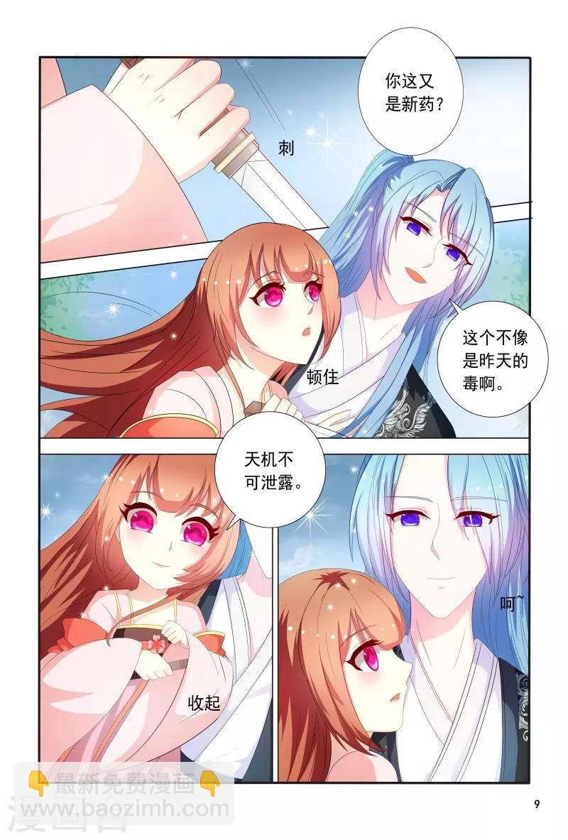 第86话 王爷身材好棒呀-第86话