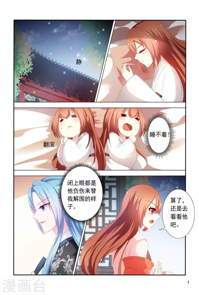 第86话 王爷身材好棒呀-第86话