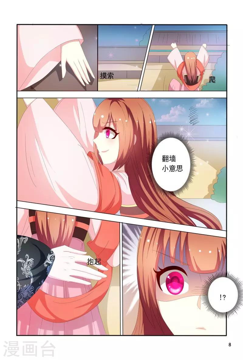 第86话 王爷身材好棒呀-第86话