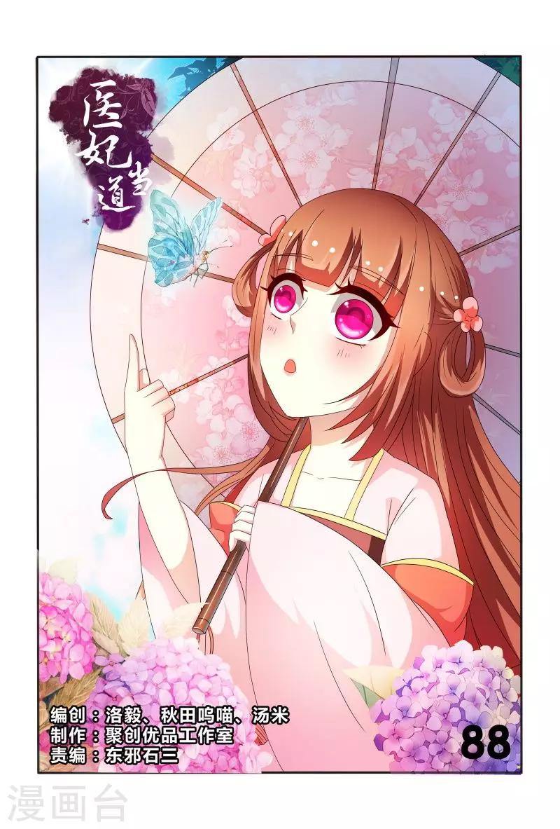 第88话 小医妃警告众人-第88话