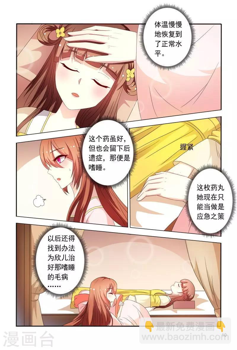 第88话 小医妃警告众人-第88话