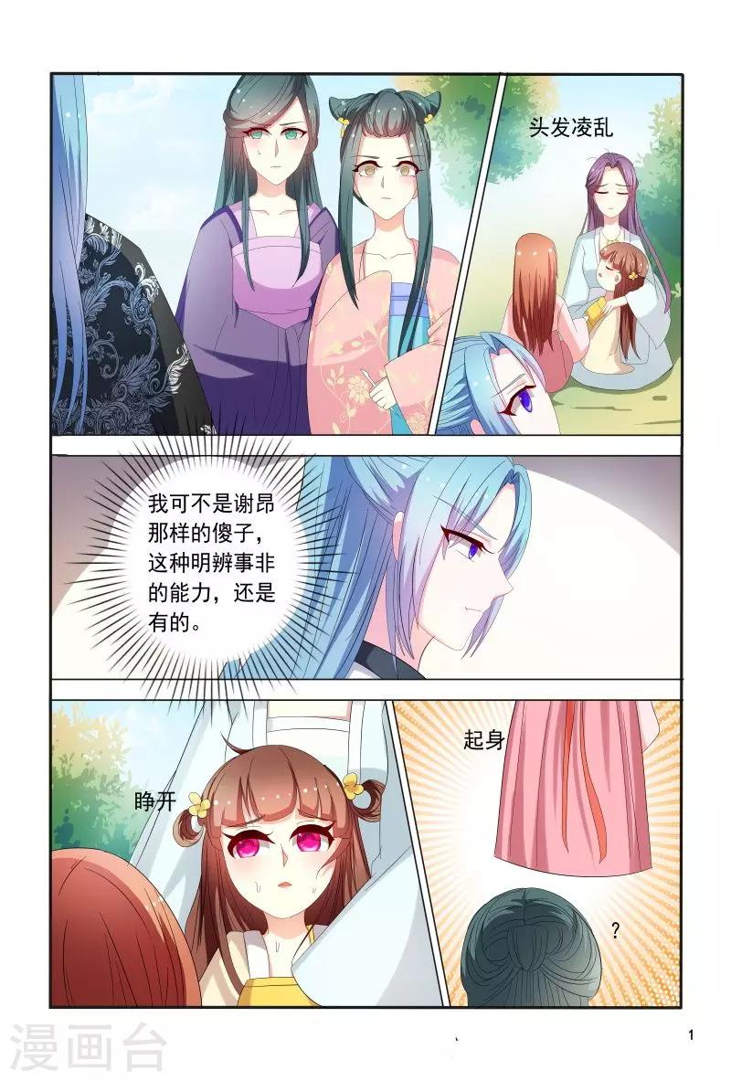 第88话 小医妃警告众人-第88话