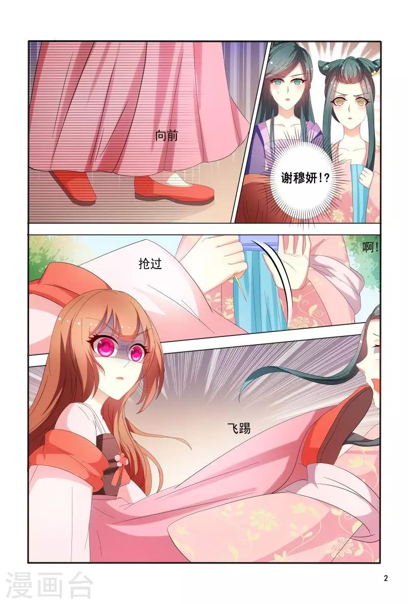 第88话 小医妃警告众人-第88话