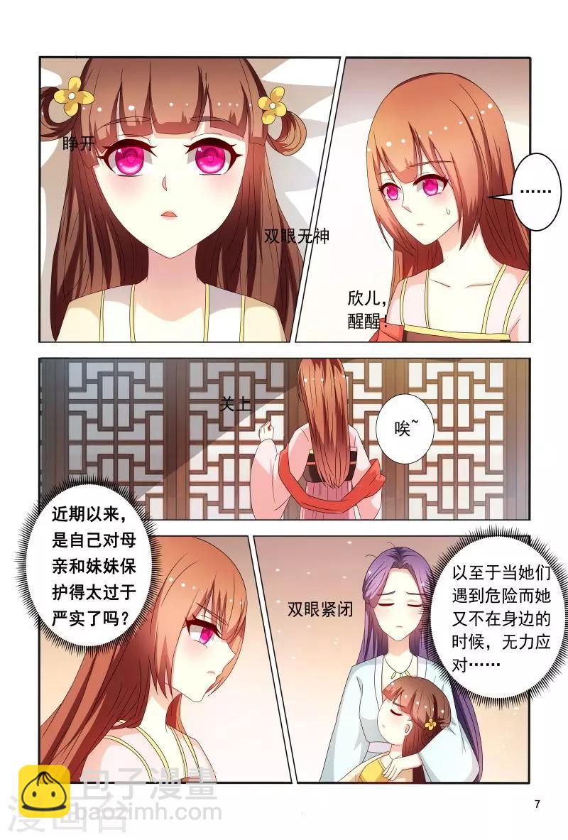 第88话 小医妃警告众人-第88话