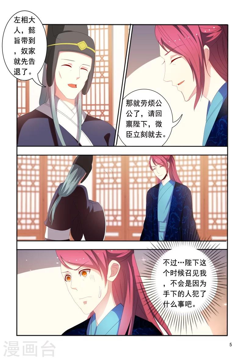 第90话 皇上赐婚-第90话